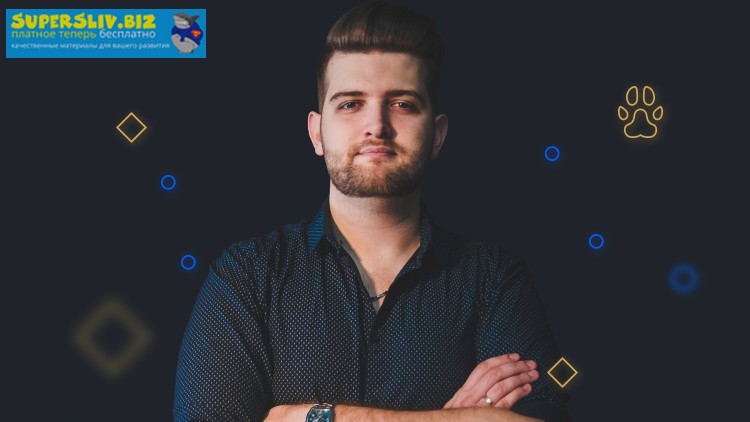 [Udemy] Волк с веб стрит. Тренинг по продажам - Se_0.jpg